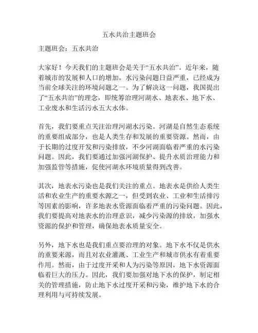 五水共治主题班会