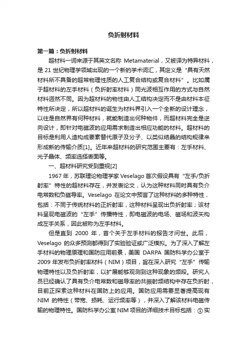负折射材料