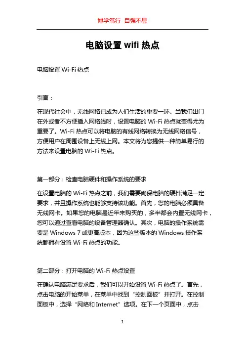 电脑设置wifi热点