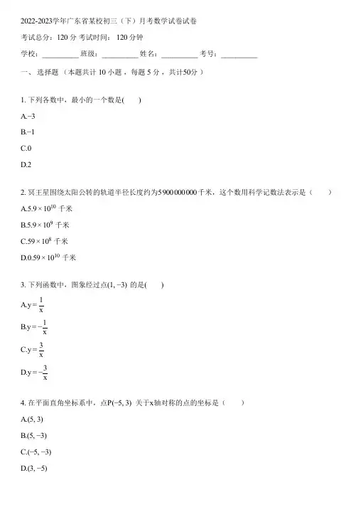 2022-2023学年广东省某校初三(下)月考数学试卷(含答案解析)082705