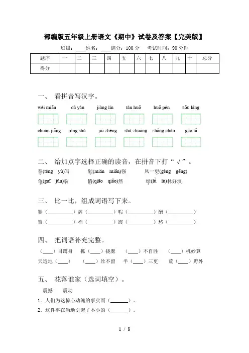 部编版五年级上册语文《期中》试卷及答案【完美版】