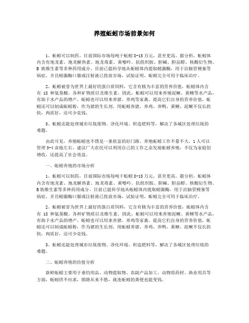 养殖蚯蚓市场前景如何