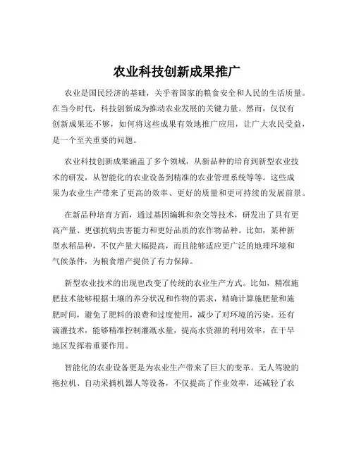 农业科技创新成果推广