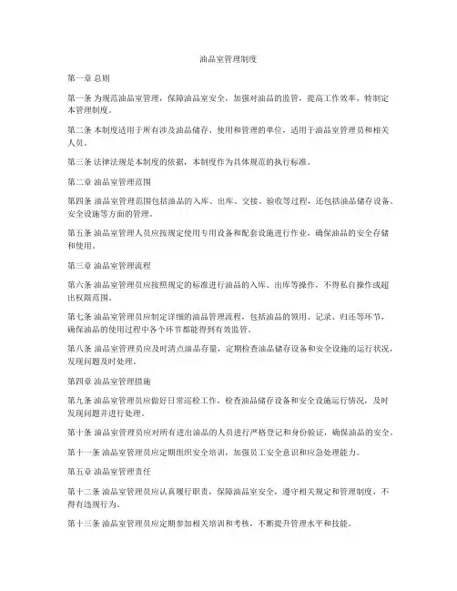 油品室管理制度