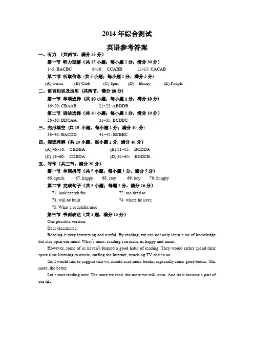 2014年初三英语一模参考答案