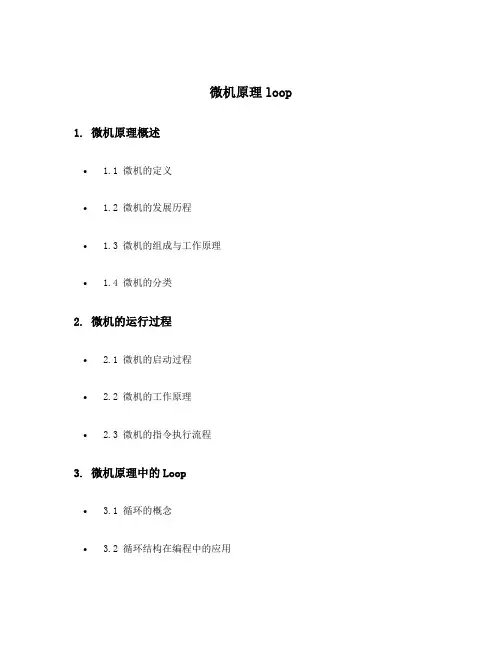 微机原理loop