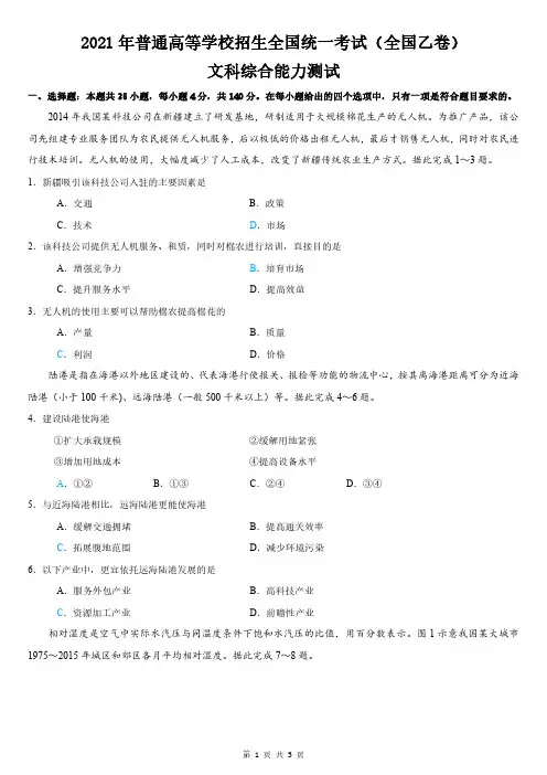 2021年高考地理试题(全国乙卷)