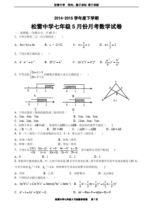 七下数学5月月考试卷