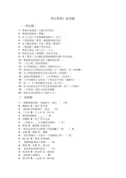 男生贾里阅读题及答案