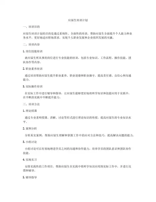 应届生培训计划