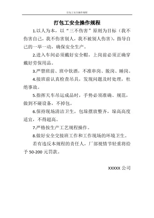 打包工安全操作规程