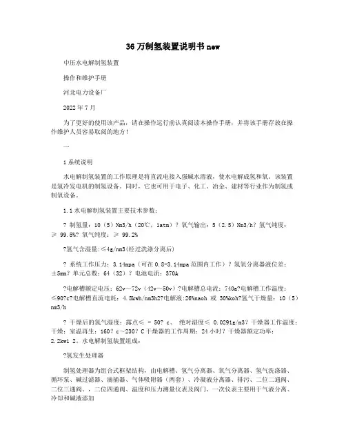 36万制氢装置说明书new