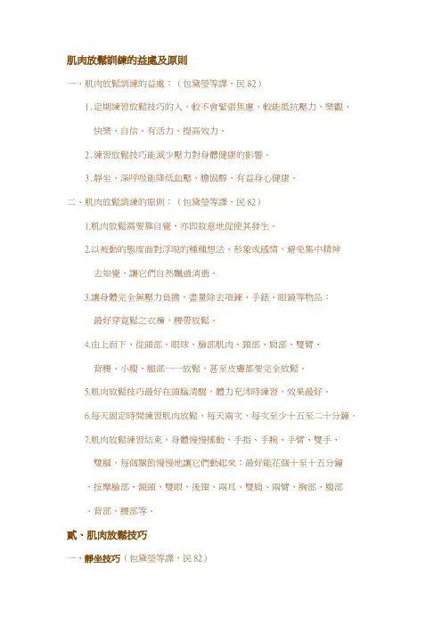 肌肉放松训练的益处及原则