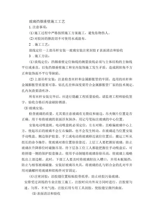 玻璃挡烟垂壁施工工艺
