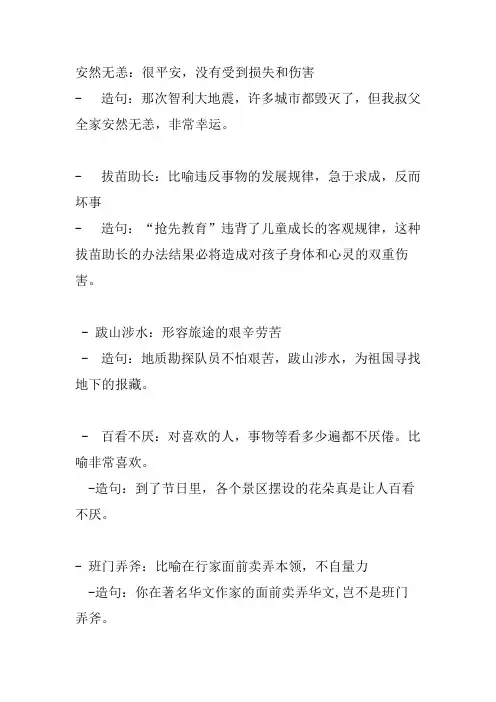 成语大全及解释造句