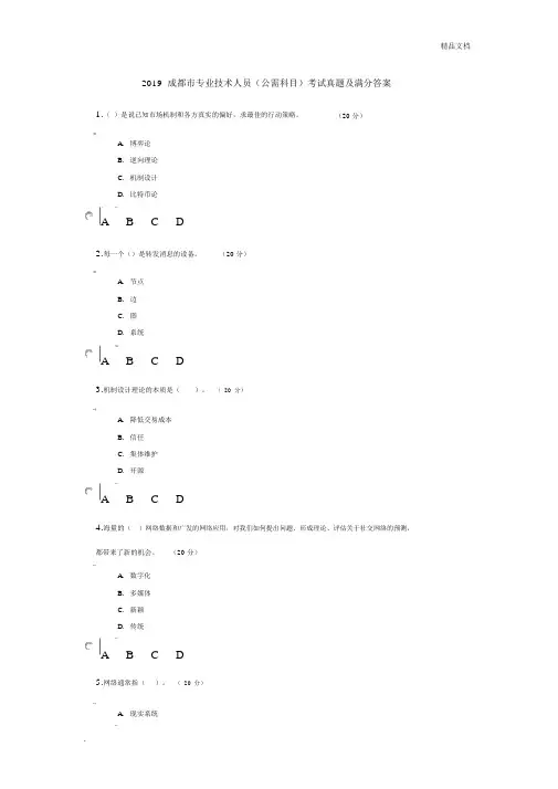2019成都市专业技术人员(公需科目)考试真题及满分答案