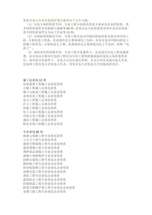 劳务分包与专业分包的区别主要有以下几个方面