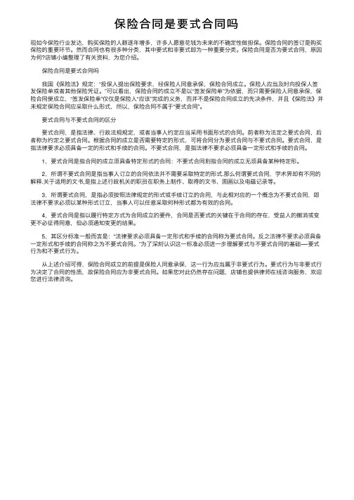 保险合同是要式合同吗