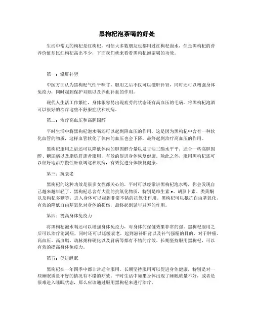 黑枸杞泡茶喝的好处