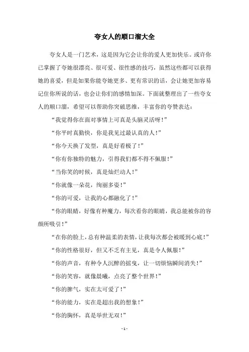 夸女人的顺口溜大全