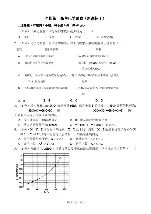 全国统一高考化学试卷(新课标ⅰ)(含解析版)
