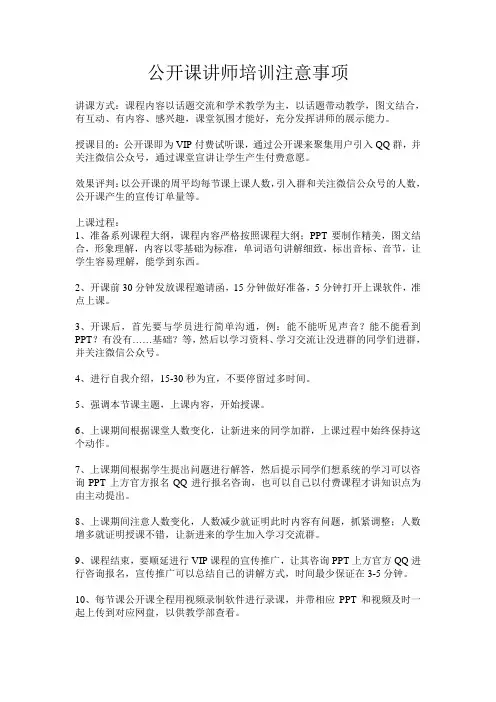 在线教育公开课讲师培训注意事项
