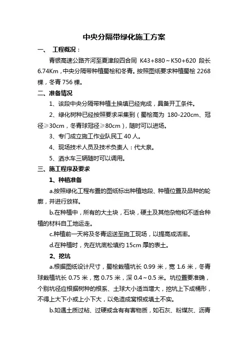 中央分隔带绿化施工方案1
