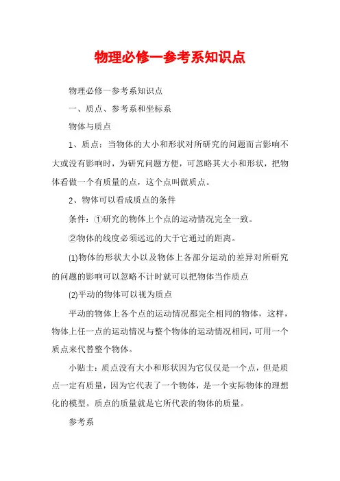 物理必修一参考系知识点