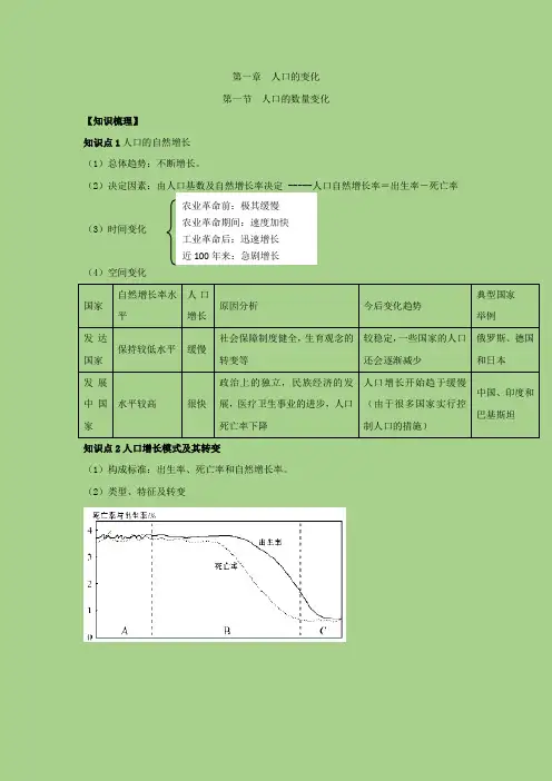 人教版 地理 必修二 第一章 第一节 人口的数量变化 导教案设计