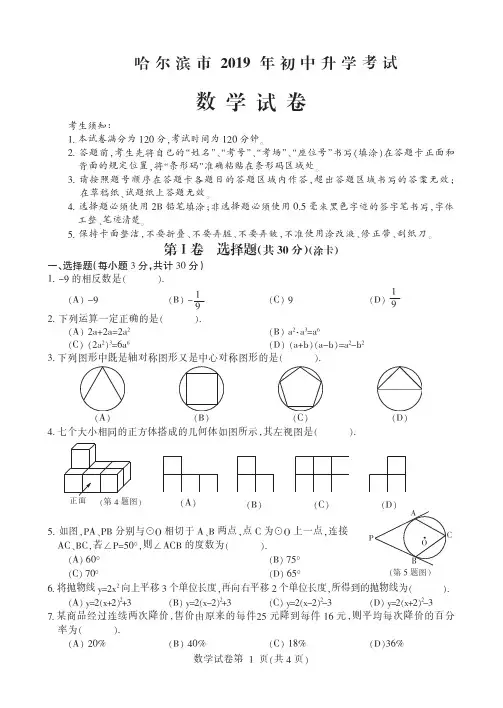 2019年黑龙江省哈尔滨市中考数学试题及标准答案