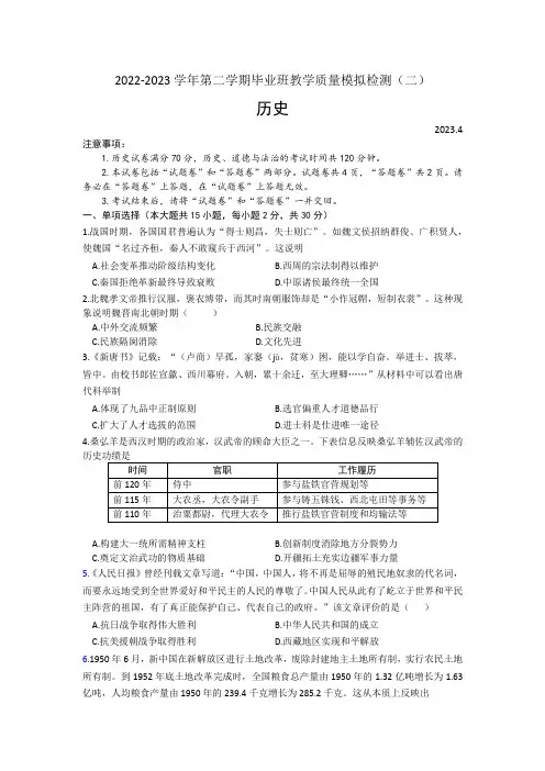 安徽省涡阳县石弓中心校2022-2023学年下学期九年级中考历史模拟试题(文字版含答案)