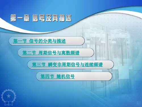 机械工程测试技术基础  _第三版_第一章