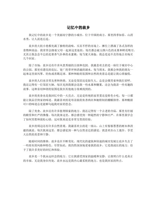 记忆中的故乡