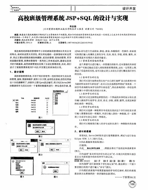 高校班级管理系统JSP+SQL的设计与实现