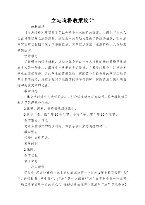 立志造桥教案设计