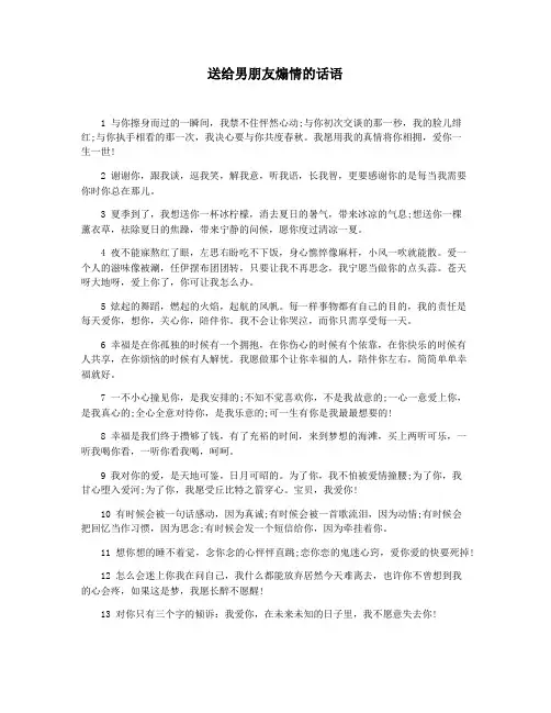 送给男朋友煽情的话语