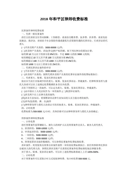 2018年和平区律师收费标准