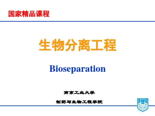 Chapter 2 发酵液的预处理与固液分离