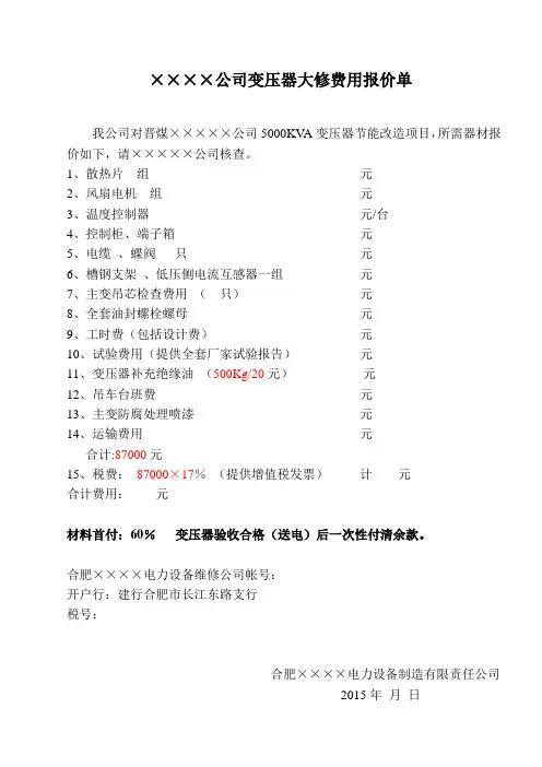 变压器大修费用报价单