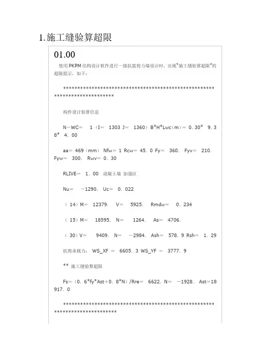 剪力墙---结构计算经验
