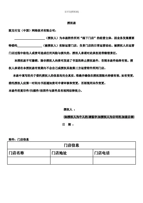 支付宝(授权函)