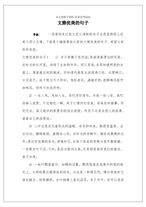 文雅优美的句子