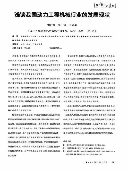浅谈我国动力工程机械行业的发展现状
