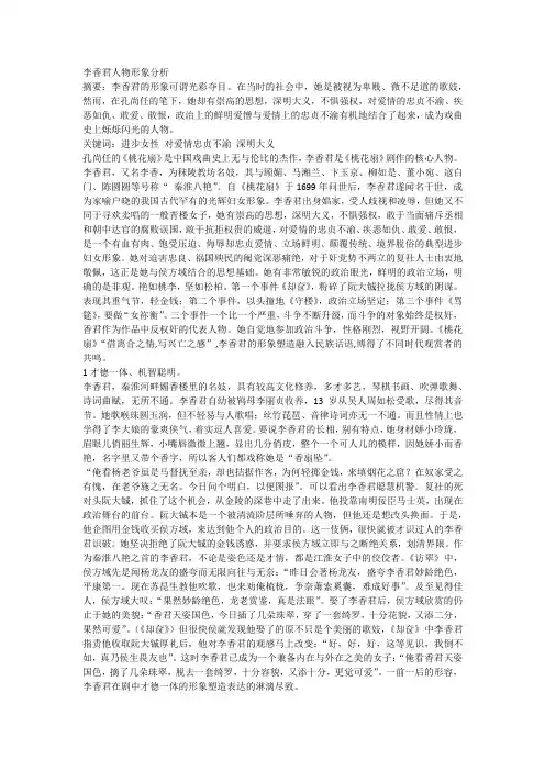 李香君人物形象分析