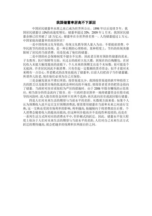 我国储蓄率居高不下原因