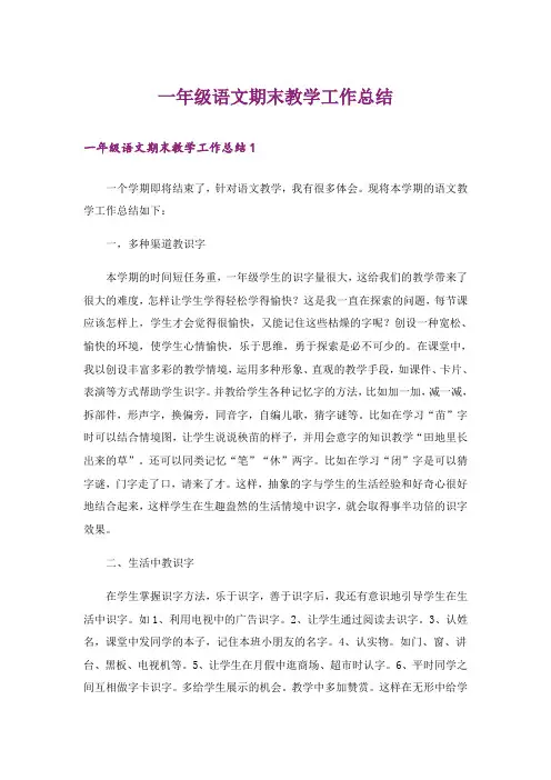 一年级语文期末教学工作总结
