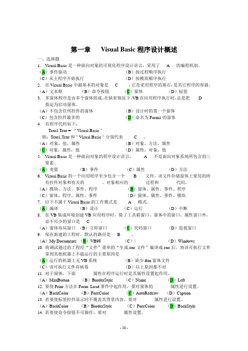 vb各章习题