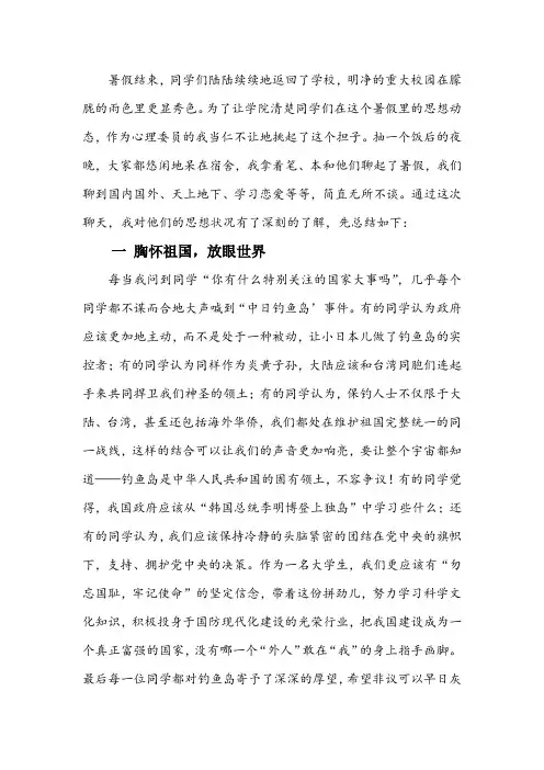 假期大学生思想动态总结