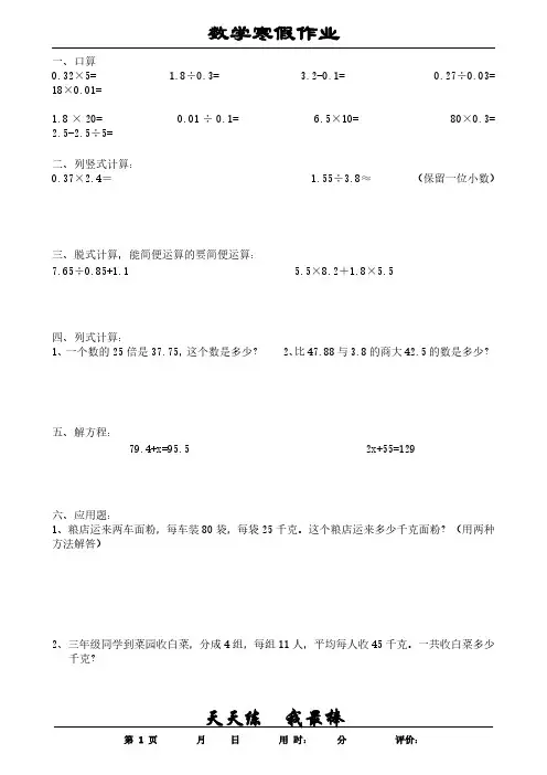 人教版五年级数学上册《寒假作业》