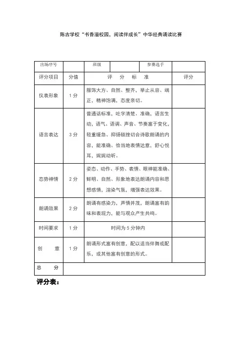 诗歌朗诵比赛评分表